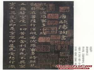 唐代欧阳询小楷《般若波罗蜜多心经》