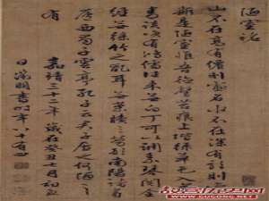 明代文徵明书法《陋室铭》