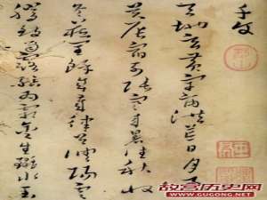 明代黄道周《草书千字文》