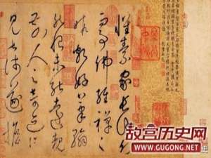 唐代怀素行草《自叙帖》