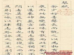 文徵明书法《琴赋》欣赏