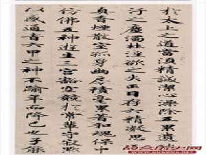 唐代《灵飞经》四十三行本