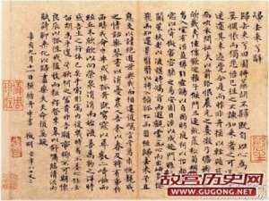 明代文徵明《归去来兮辞》