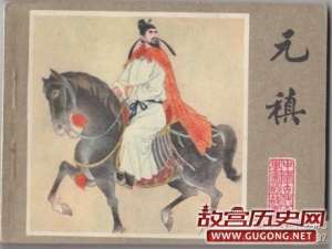 资深薄情郎 元稹