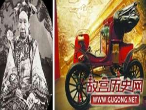 慈禧第一次看见汽车：跑这么快要吃很多草吧