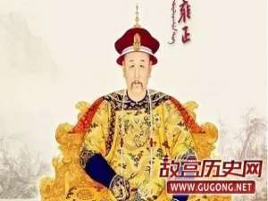 关于雍正的一些常见错误
