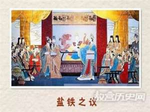 盐铁会议的背景