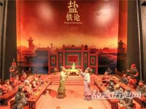 汉朝盐铁会议争论的焦点