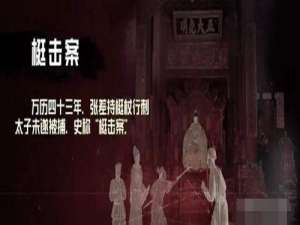 国本之争的事件结果