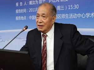 戴汝为(中国科学家的名字)
