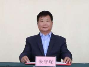 朱守琛(沧州十大富豪?)