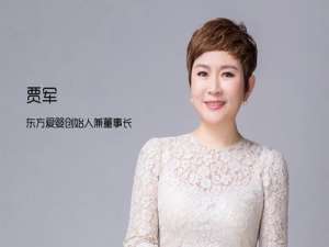 贾军(大道易行主持人是谁?)