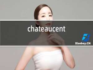 chateaucentchant是什么红酒