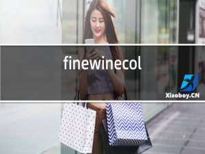 finewinecollection红酒五星多少钱