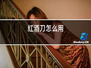 红酒的赞美语