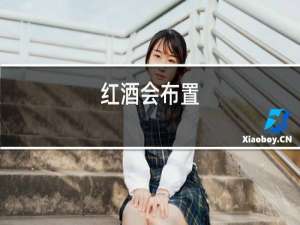 红酒盒包装