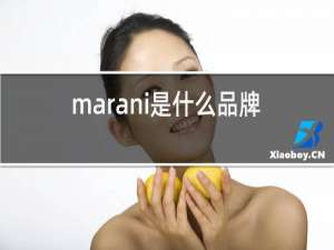 marani是什么品牌红酒
