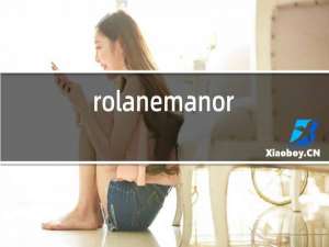 rolanemanor红酒2017澳洲