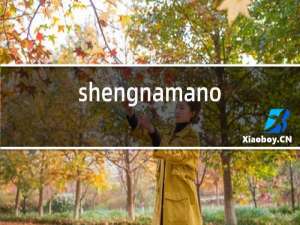shengnamanor1982红酒