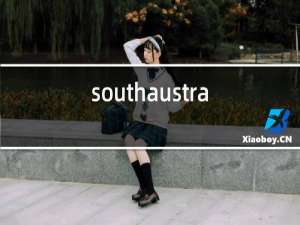 southaustralia是什么品牌的红酒