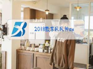 2018款东风风神ax7倒车影像摄像头更换