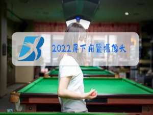 2022屏下前置摄像头手机