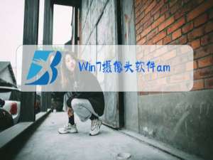 Win7摄像头软件am