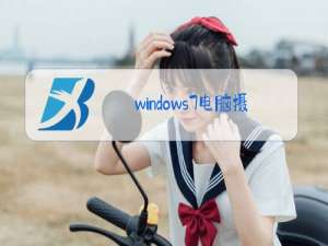 windows7电脑摄像头在哪儿