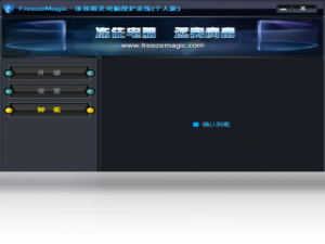 【冰冻精灵】免费冰冻精灵软件下载