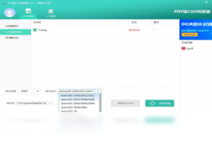 【PDF猫CAD转换器】免费PDF猫CAD转换器软件下载