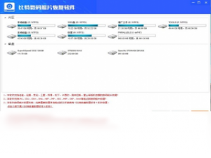 【比特数码照片恢复软件】免费比特数码照片恢复软件软件下载