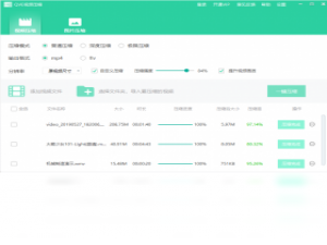 【QVE视频压缩】免费QVE视频压缩软件下载