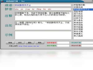 【我爱成语字典】免费我爱成语字典软件下载