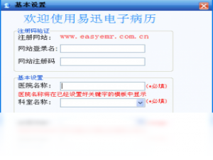 【易迅电子病历医生工作站】免费易迅电子病历医生工作站软件下载