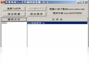 【西盟批量TXT文件编码查看器】免费西盟批量TXT文件编码查看器软件下载