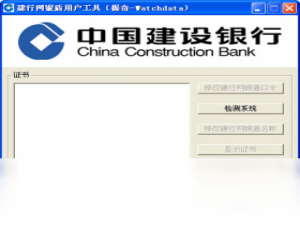 【建设银行握奇网银盾】免费建设银行握奇网银盾软件下载