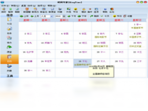 【时间专家（KingTime）】免费时间专家（KingTime）软件下载