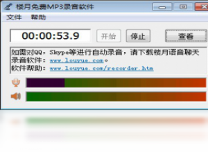 【楼月免费MP3录音软件】免费楼月免费MP3录音软件软件下载