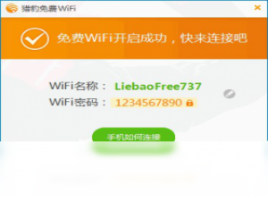 【猎豹免费WiFi】免费猎豹免费WiFi软件下载