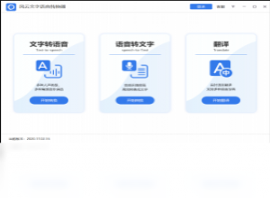 【风云语音文字转换器】免费风云语音文字转换器软件下载