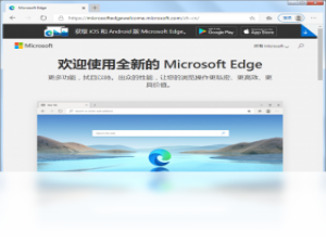 【Microsoft Edge】免费Microsoft Edge软件下载