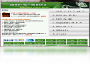 【全国机动车驾驶人科目】免费全国机动车驾驶人科目软件下载