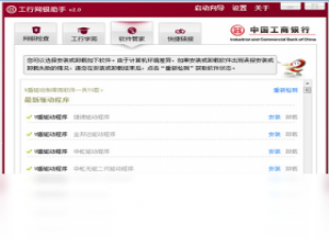 【工行网银助手】免费工行网银助手软件下载