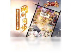 【天阶岛（手游电脑版）】免费天阶岛（手游电脑版）软件下载