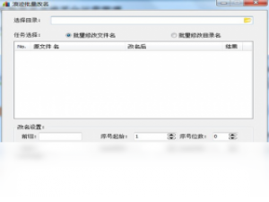 【浪迹批量改名】免费浪迹批量改名软件下载
