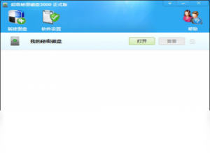 【超级秘密磁盘3000】免费超级秘密磁盘3000软件下载