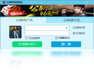 【边锋游戏】免费边锋游戏软件下载