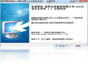 【招商证券web交易安全控件】免费招商证券web交易安全控件软件下载