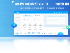 【EV录屏】免费EV录屏软件下载