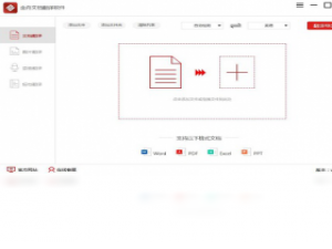 【金舟文档翻译软件】免费金舟文档翻译软件软件下载